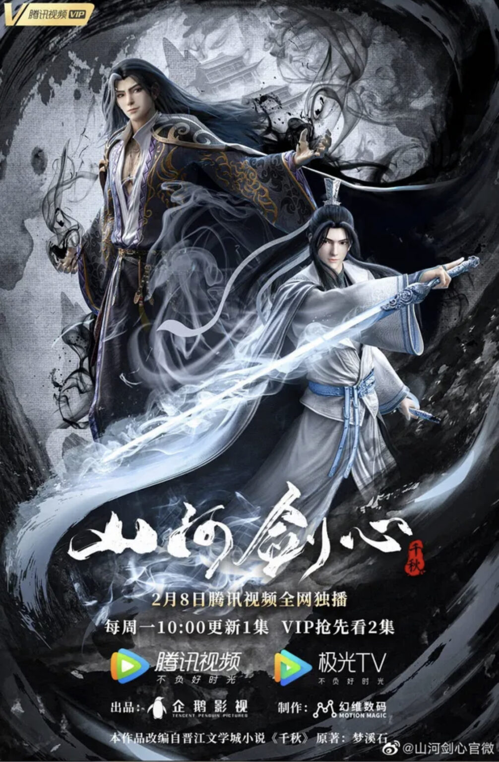 Thousand Autumns 千 秋 - The Red Oak Tree