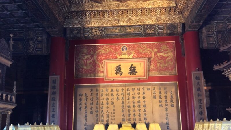 The Forbidden City Beijing Empress Courtyard